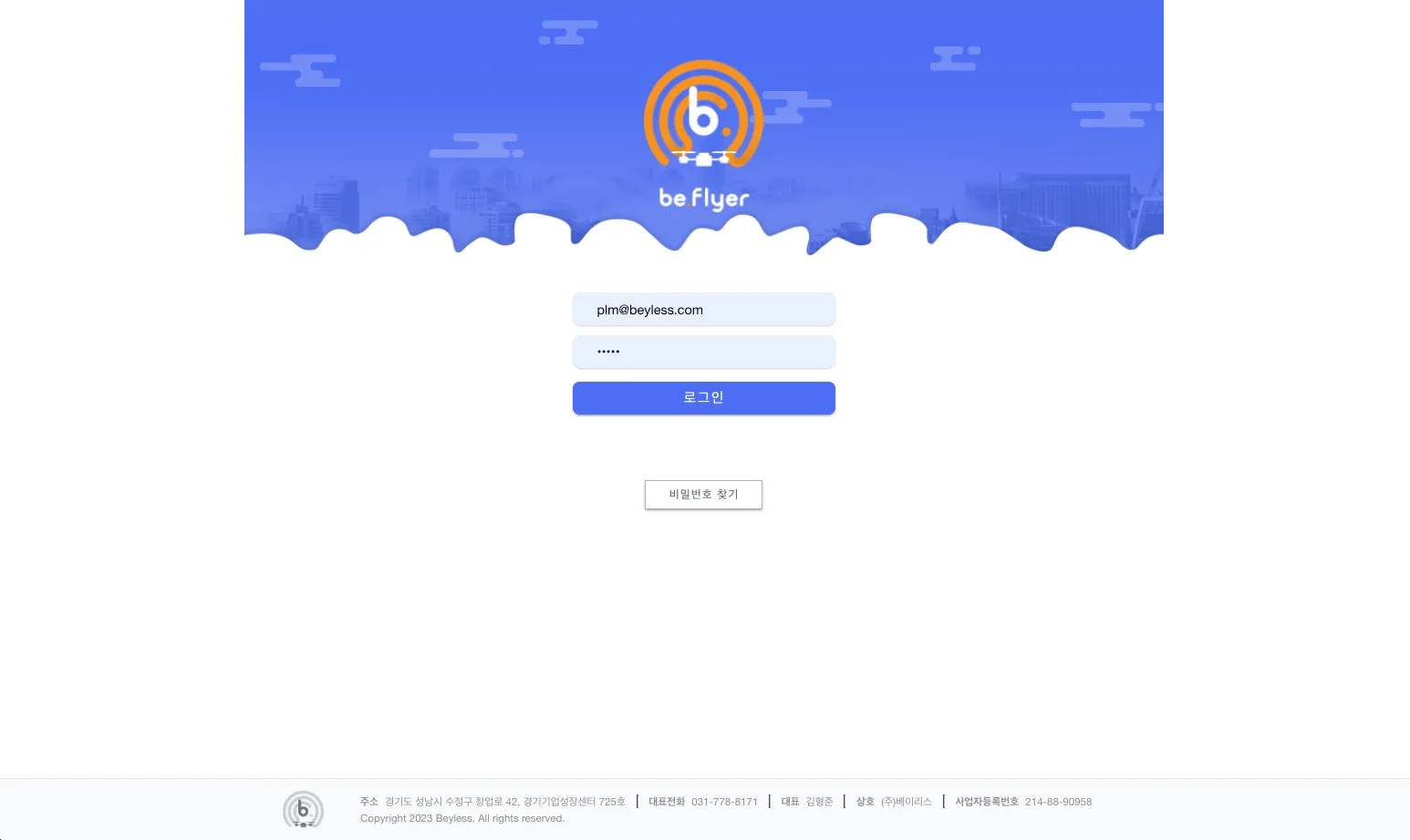 Beflyer 2.0 화면 1