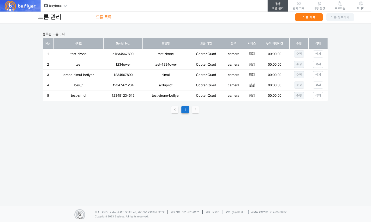Beflyer 2.0 화면 3