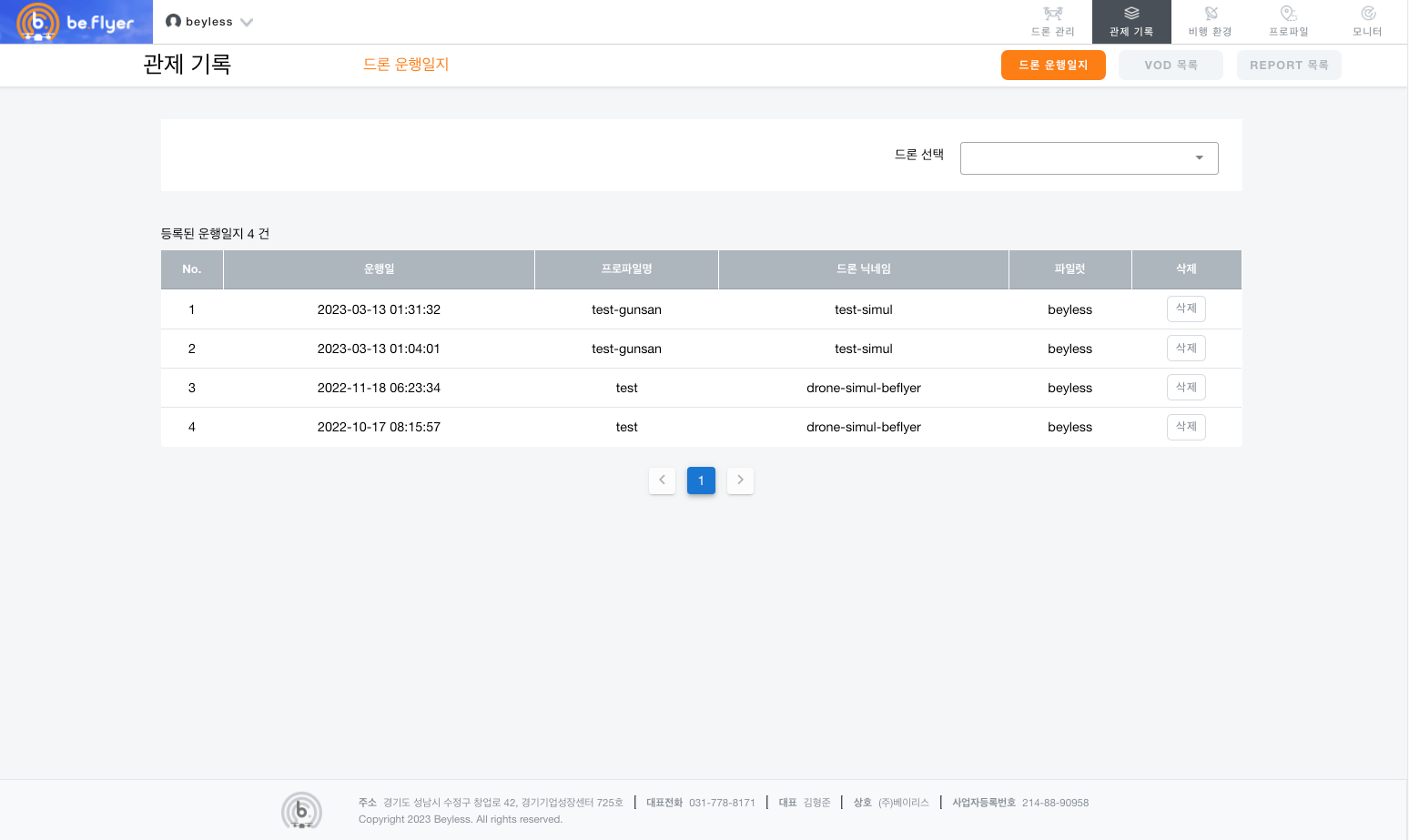 Beflyer 2.0 화면 4