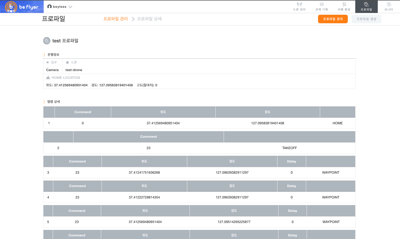 Beflyer 2.0 화면 5