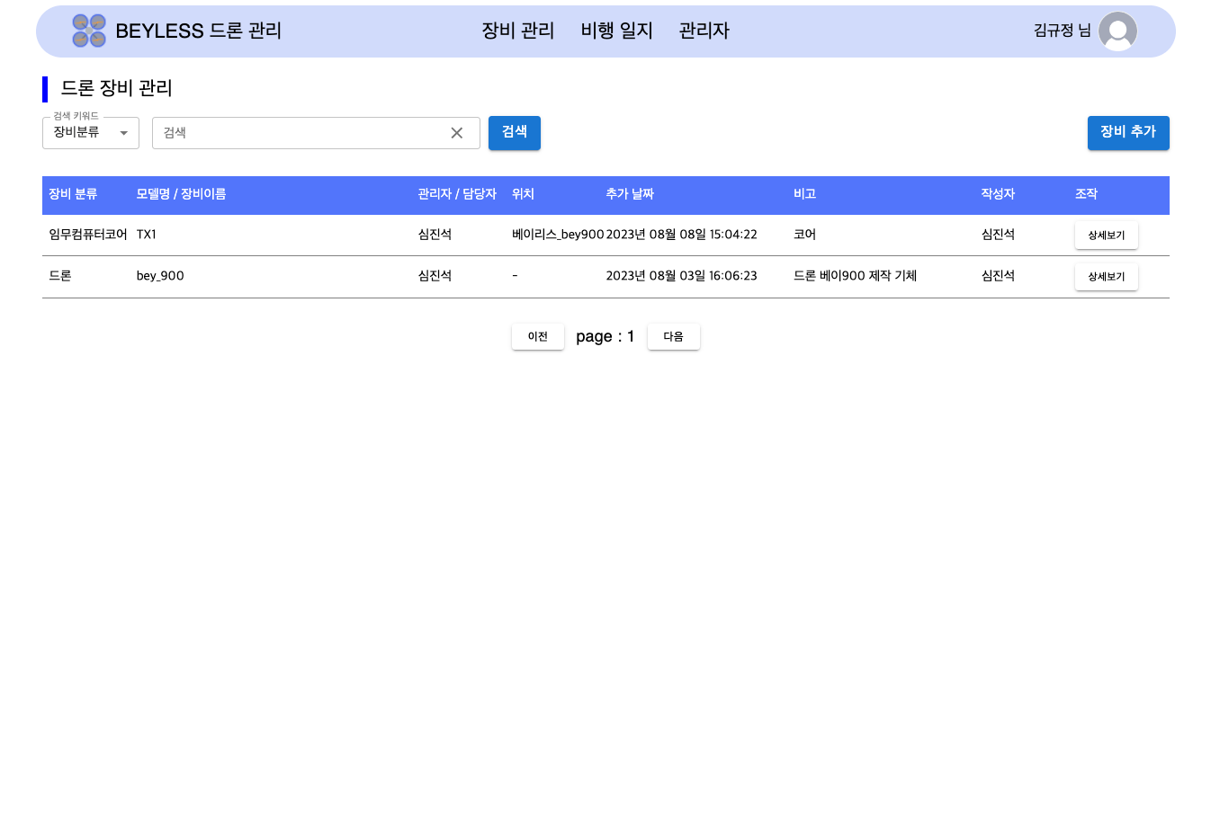 Drone Management 화면 2