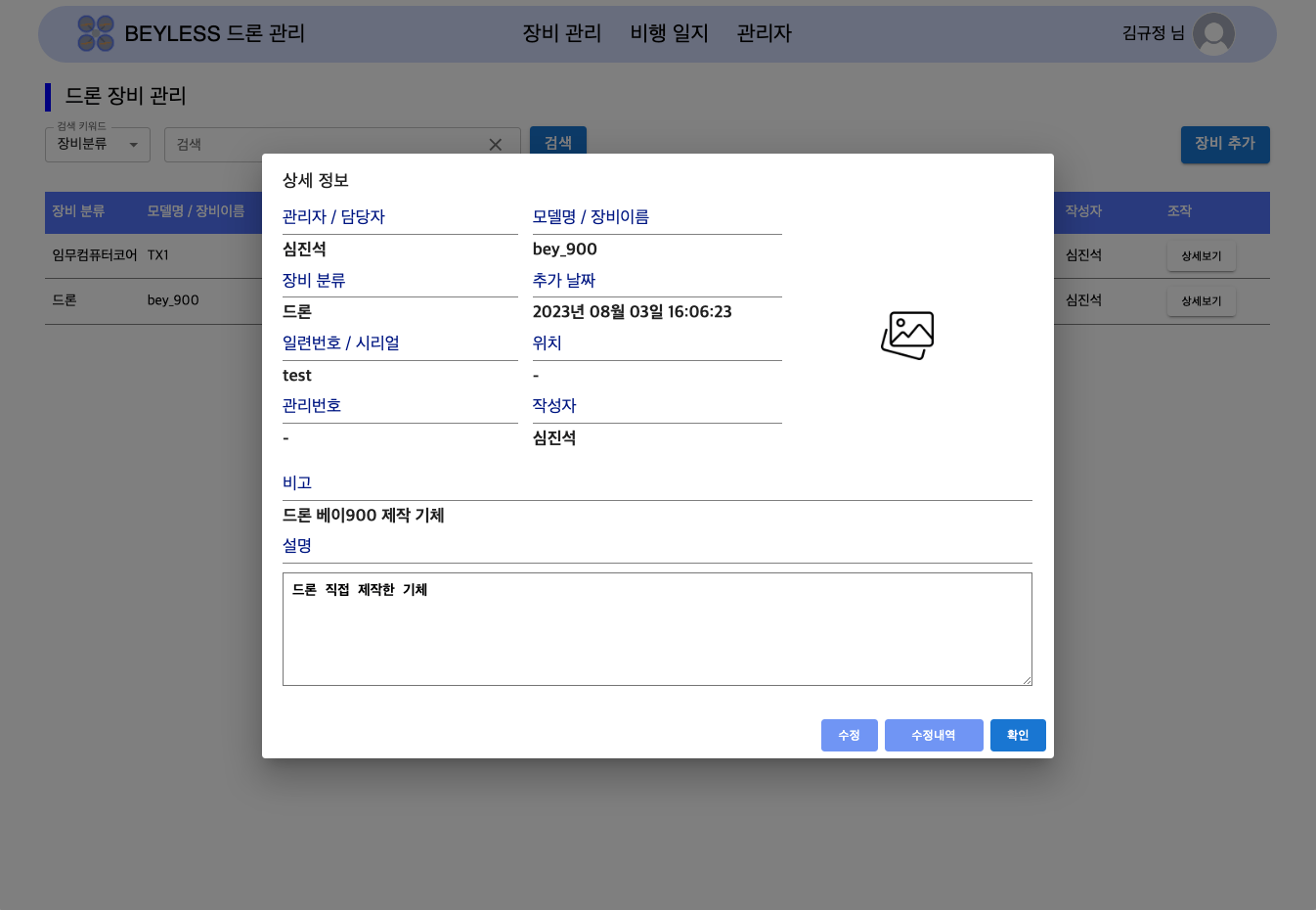 Drone Management 화면 3