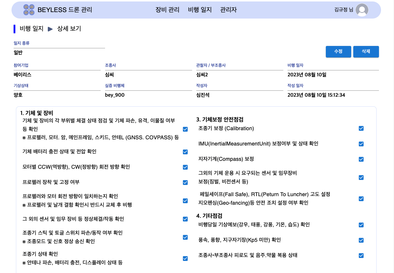Drone Management 화면 4