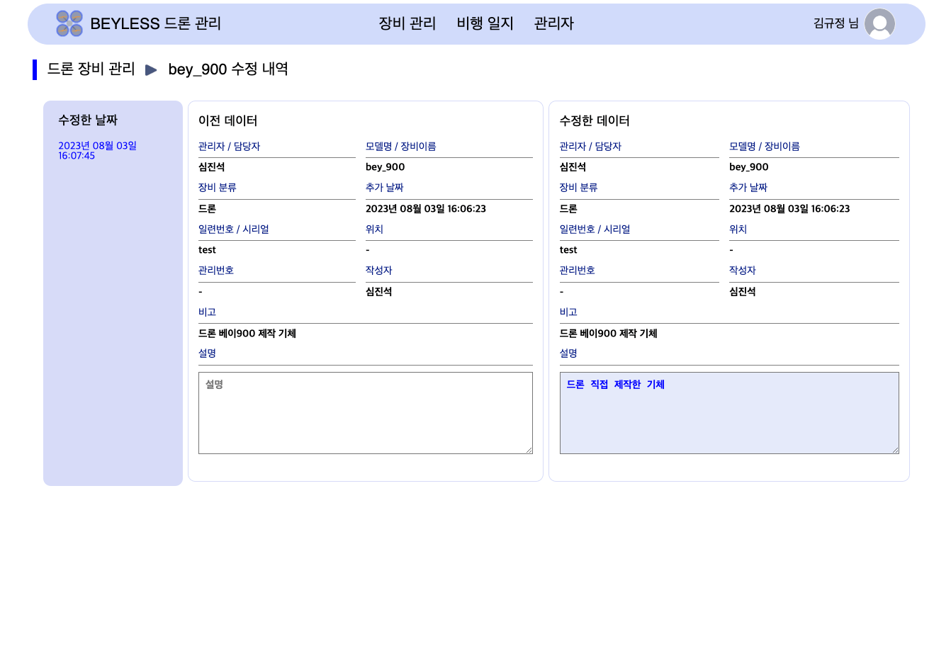 Drone Management 화면 5