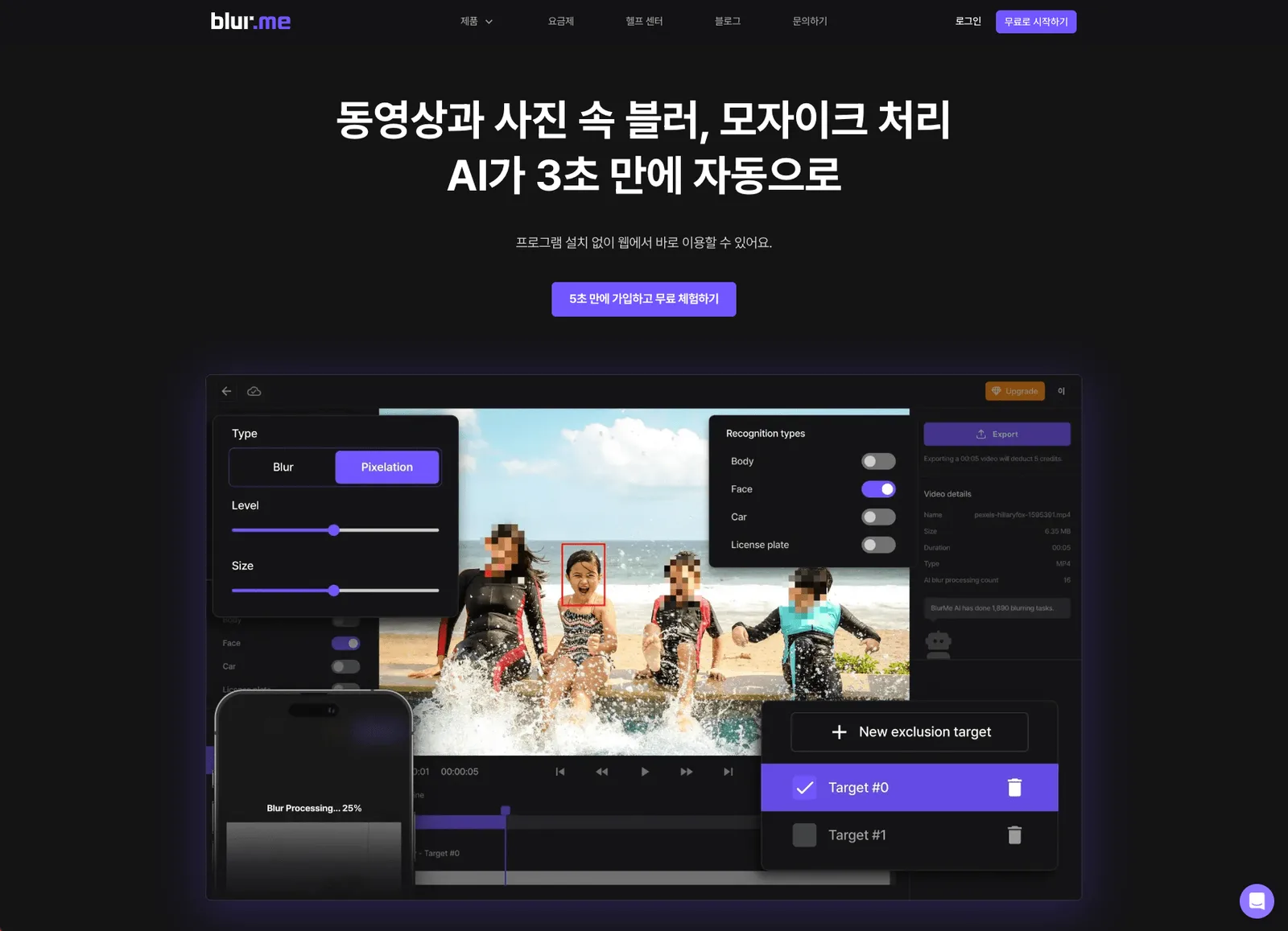 Blur.me 화면 1