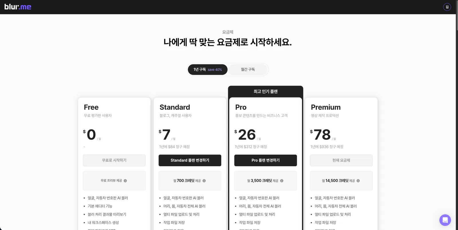 Blur.me 화면 15