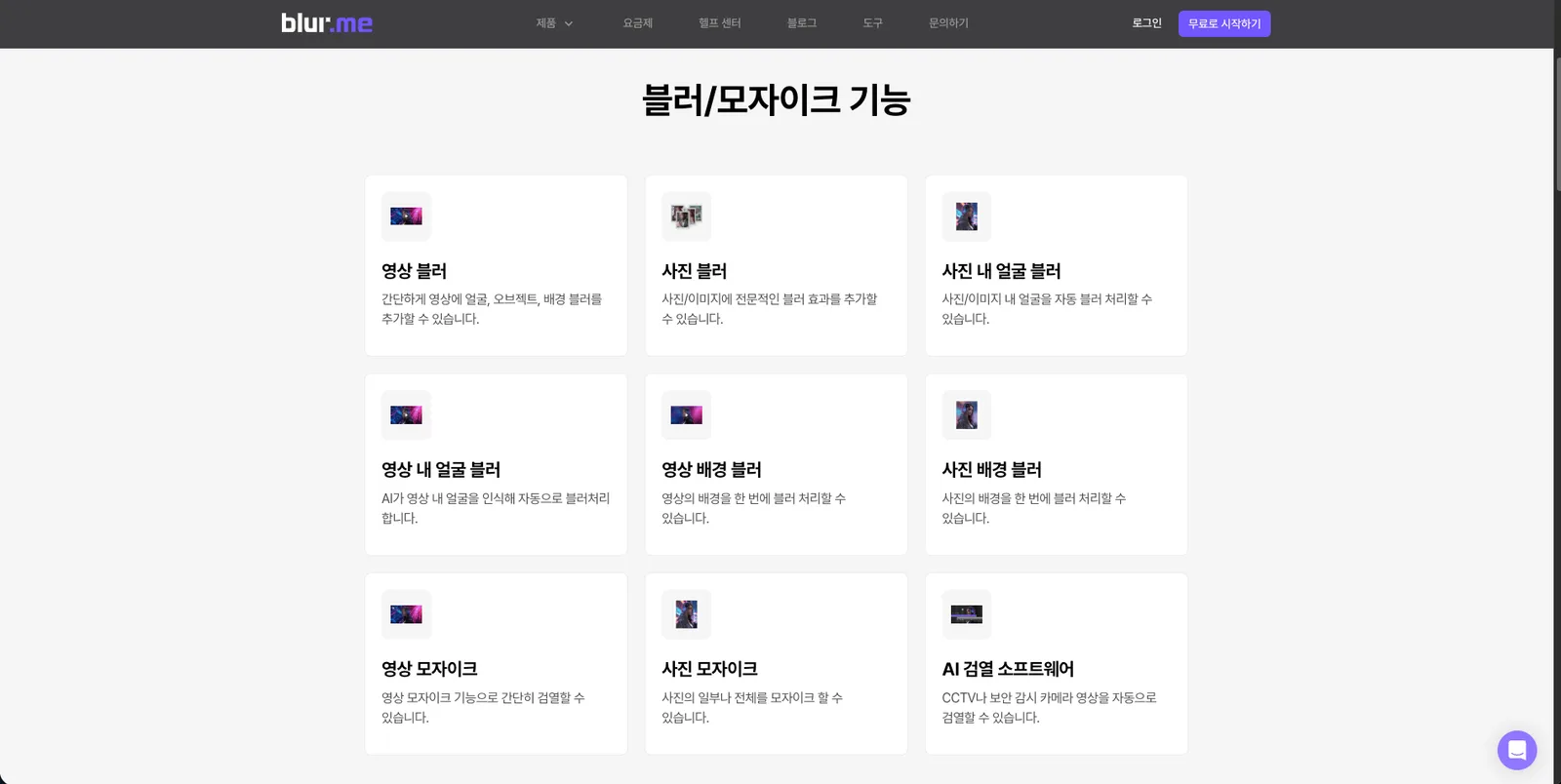 Blur.me 화면 17