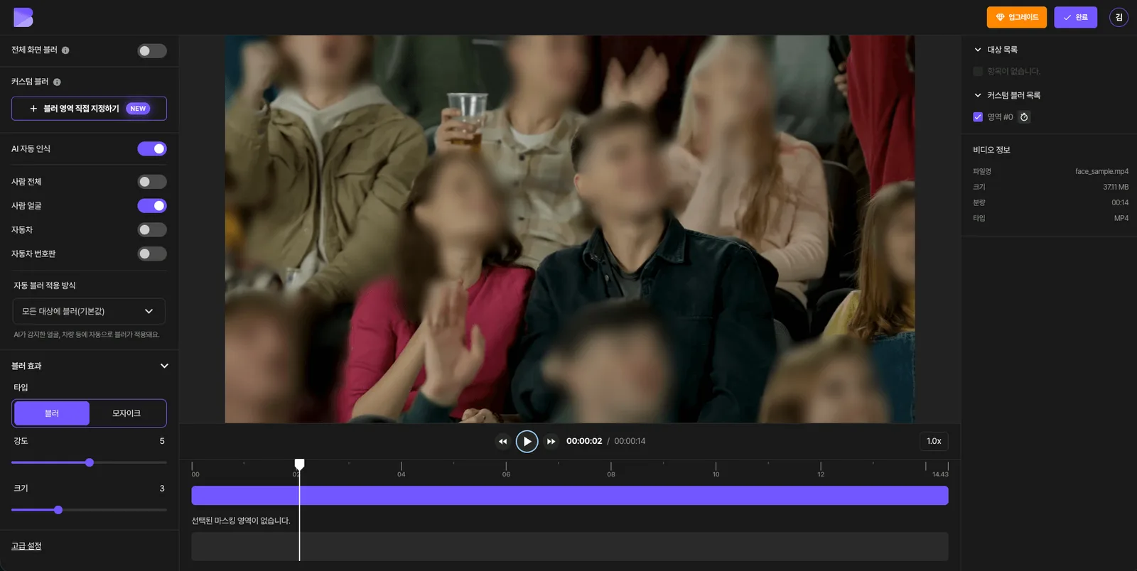 Blur.me 화면 5