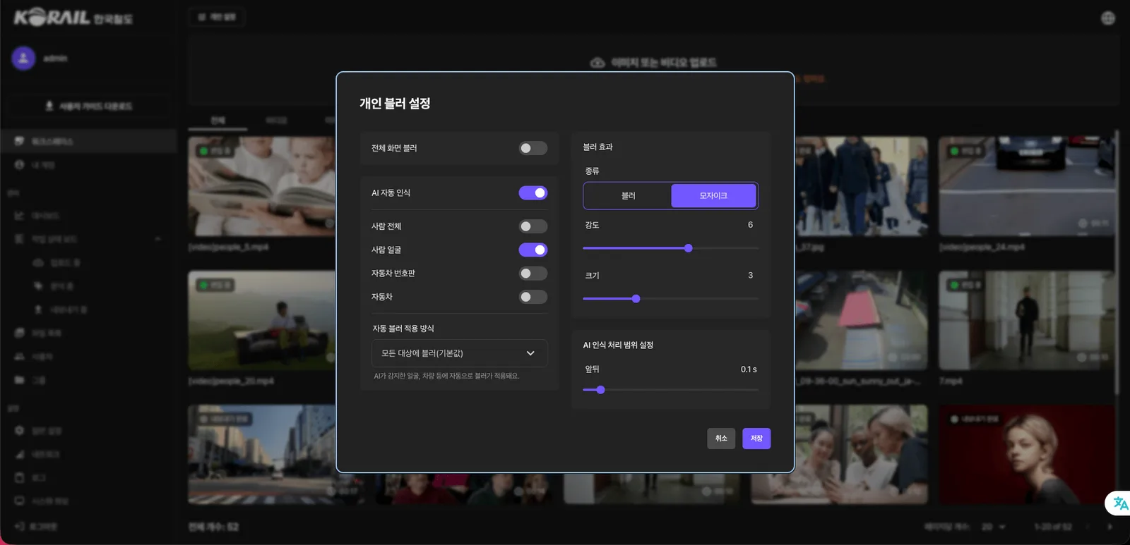 Blur.me Enterprise 화면 10