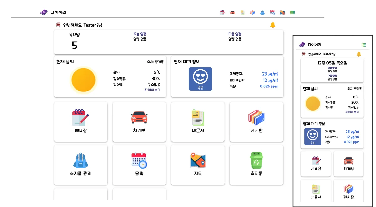 다이어리 화면 1