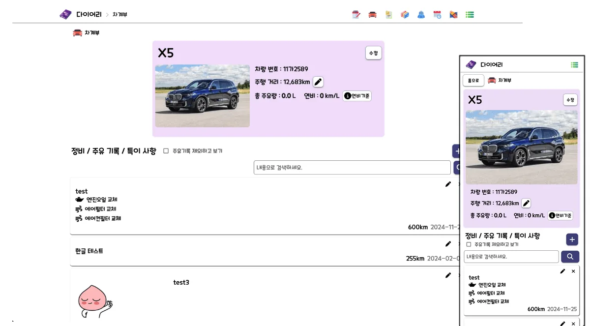 다이어리 화면 3