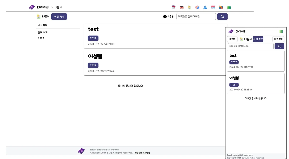 다이어리 화면 4
