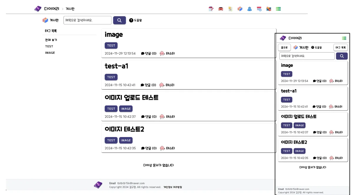 다이어리 화면 5