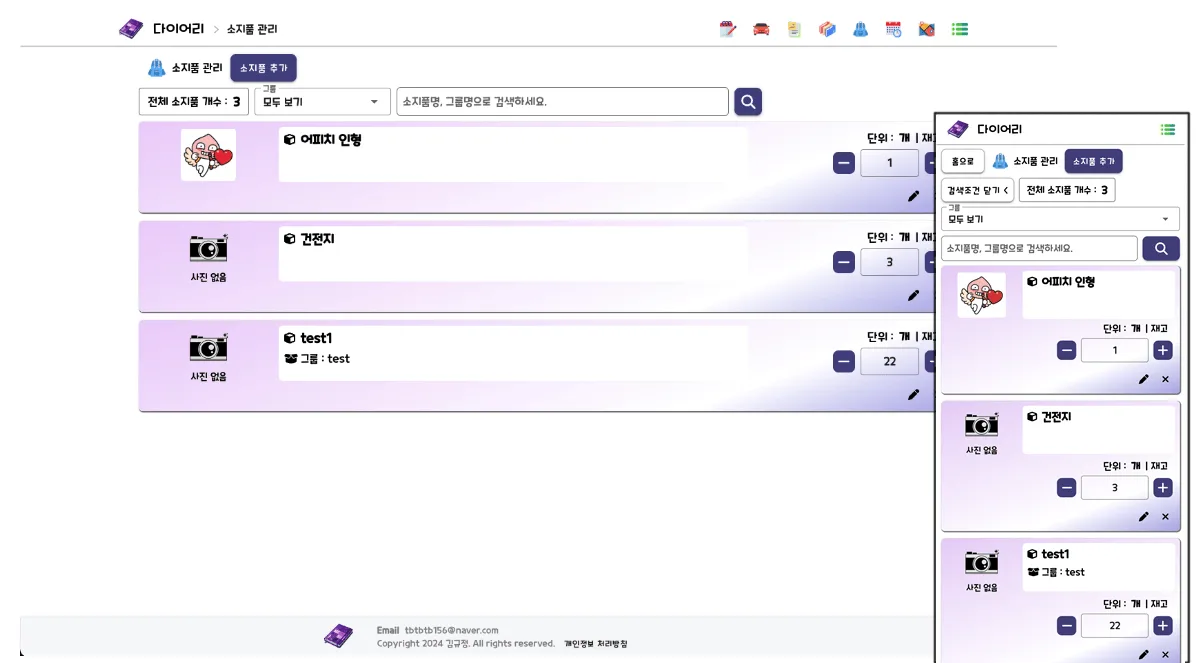 다이어리 화면 6