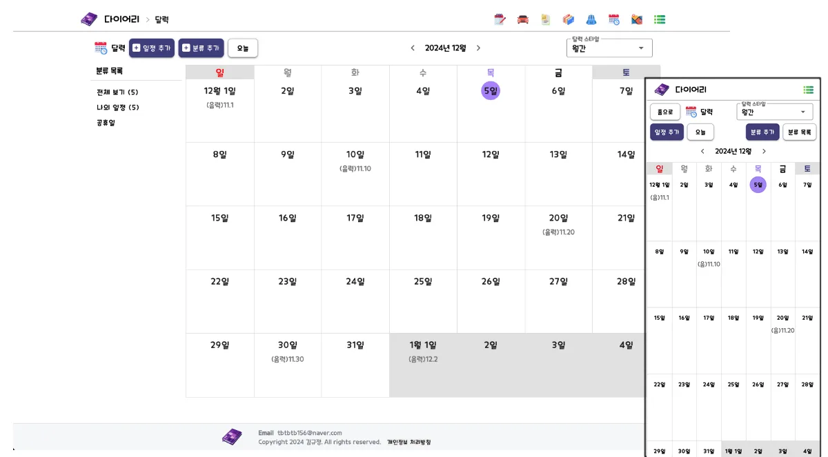 다이어리 화면 7