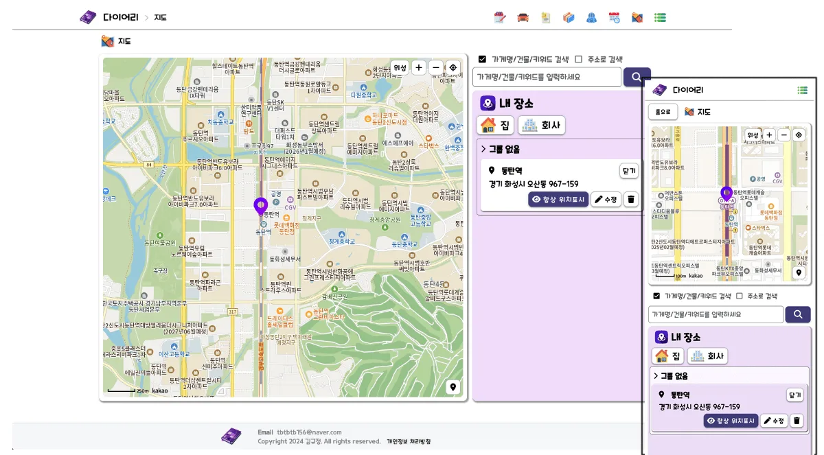 다이어리 화면 8