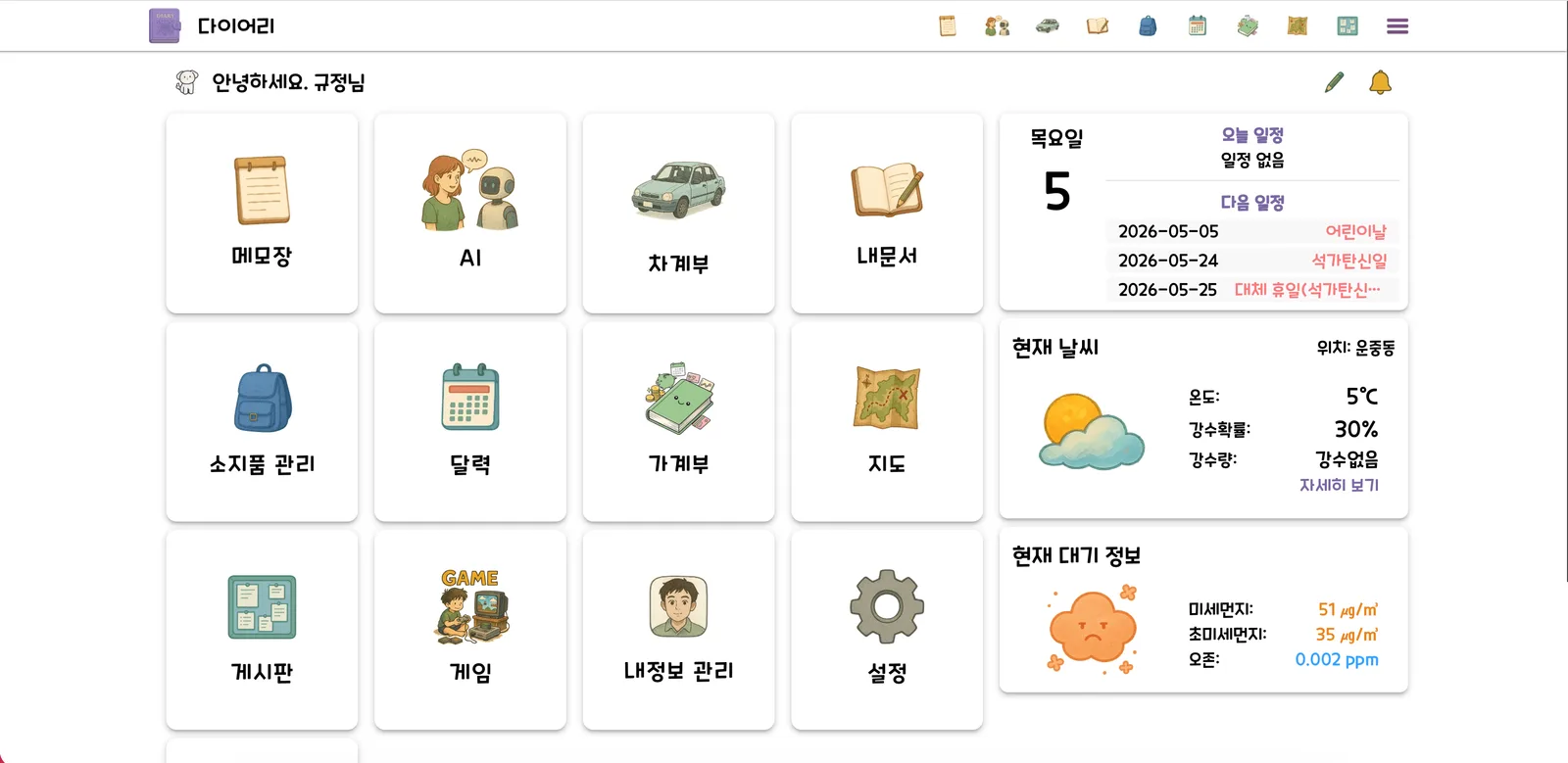 다이어리 v2 화면 1