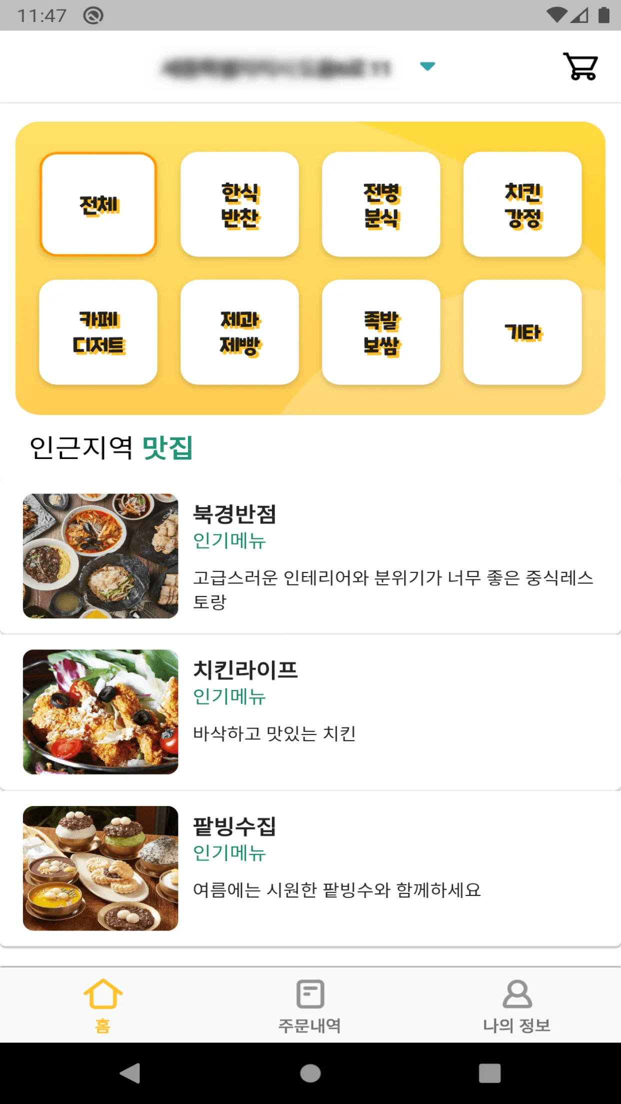 드론 배송 화면 1