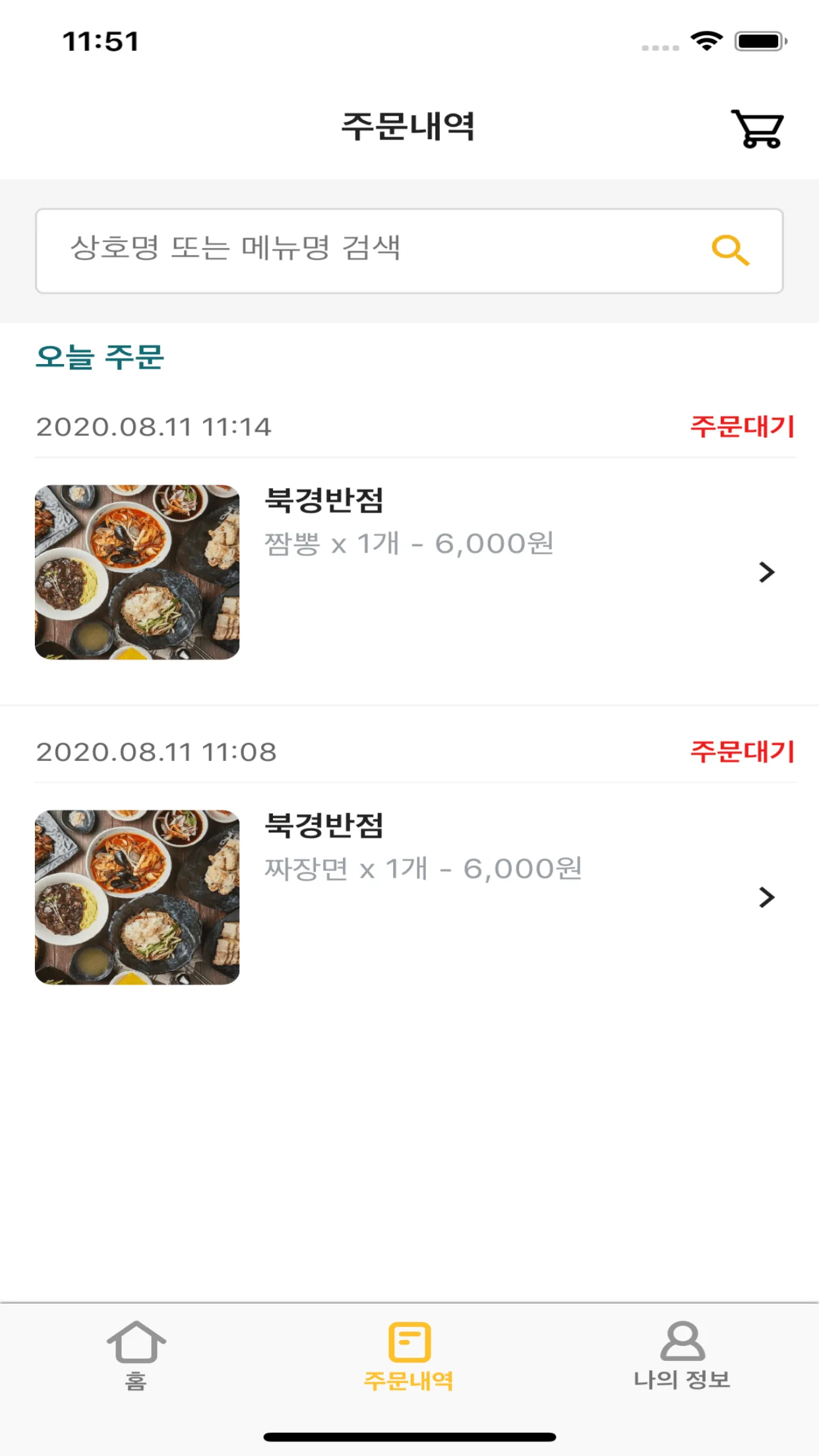 드론 배송 화면 2
