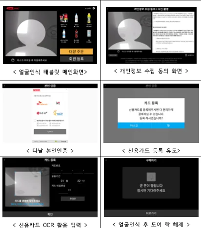 페이스박스 (FACE BOX) 화면 2