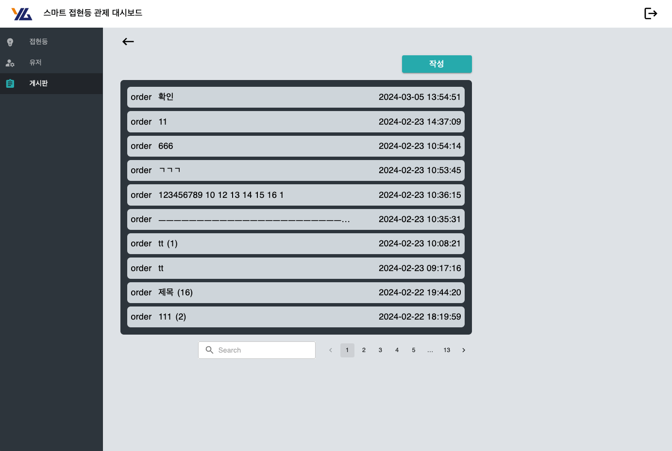 스마트 접현등 관제 화면 3