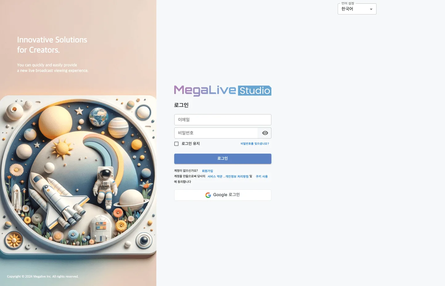 Mega Live Studio 화면 1