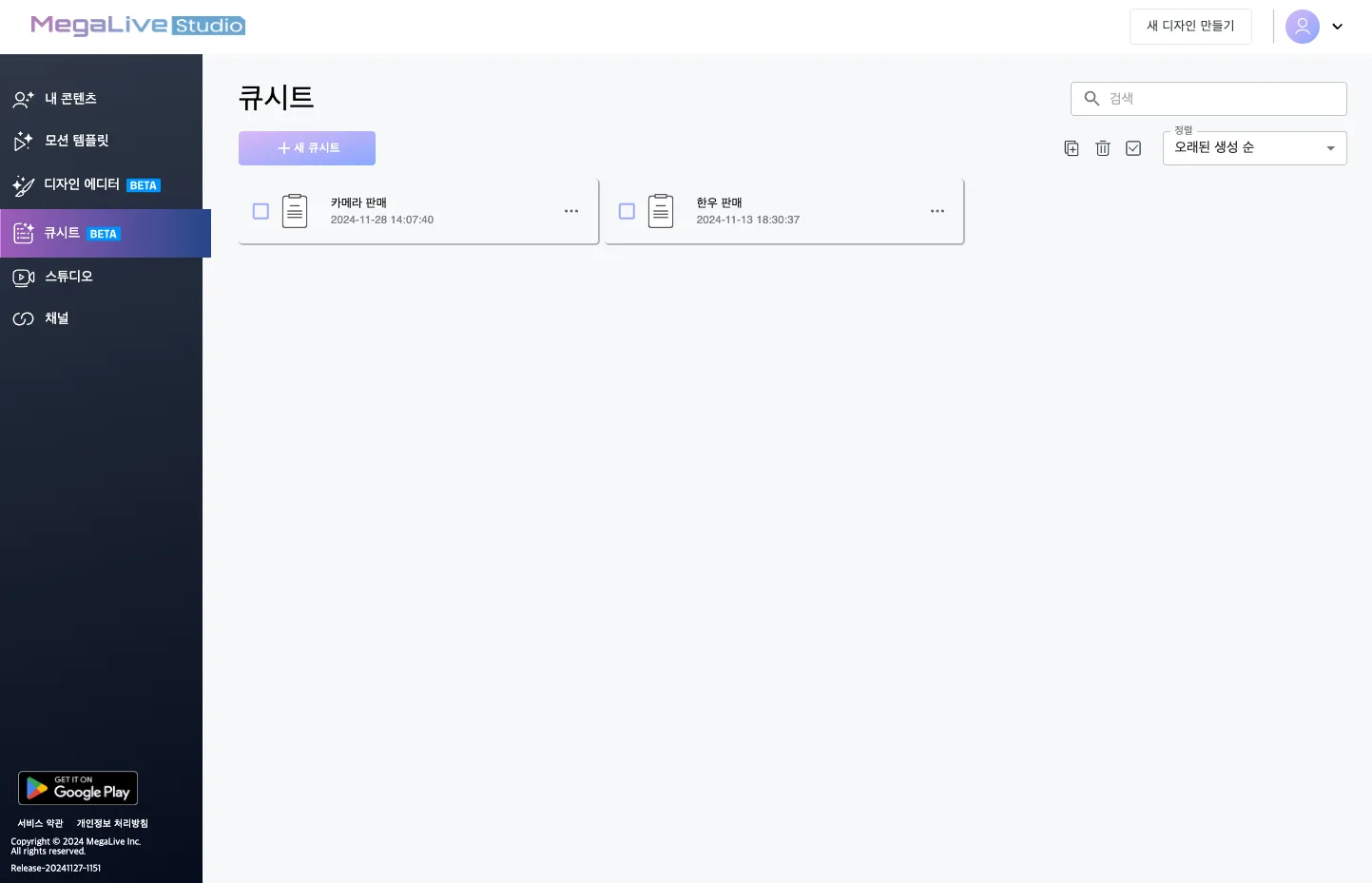 Mega Live Studio 화면 6