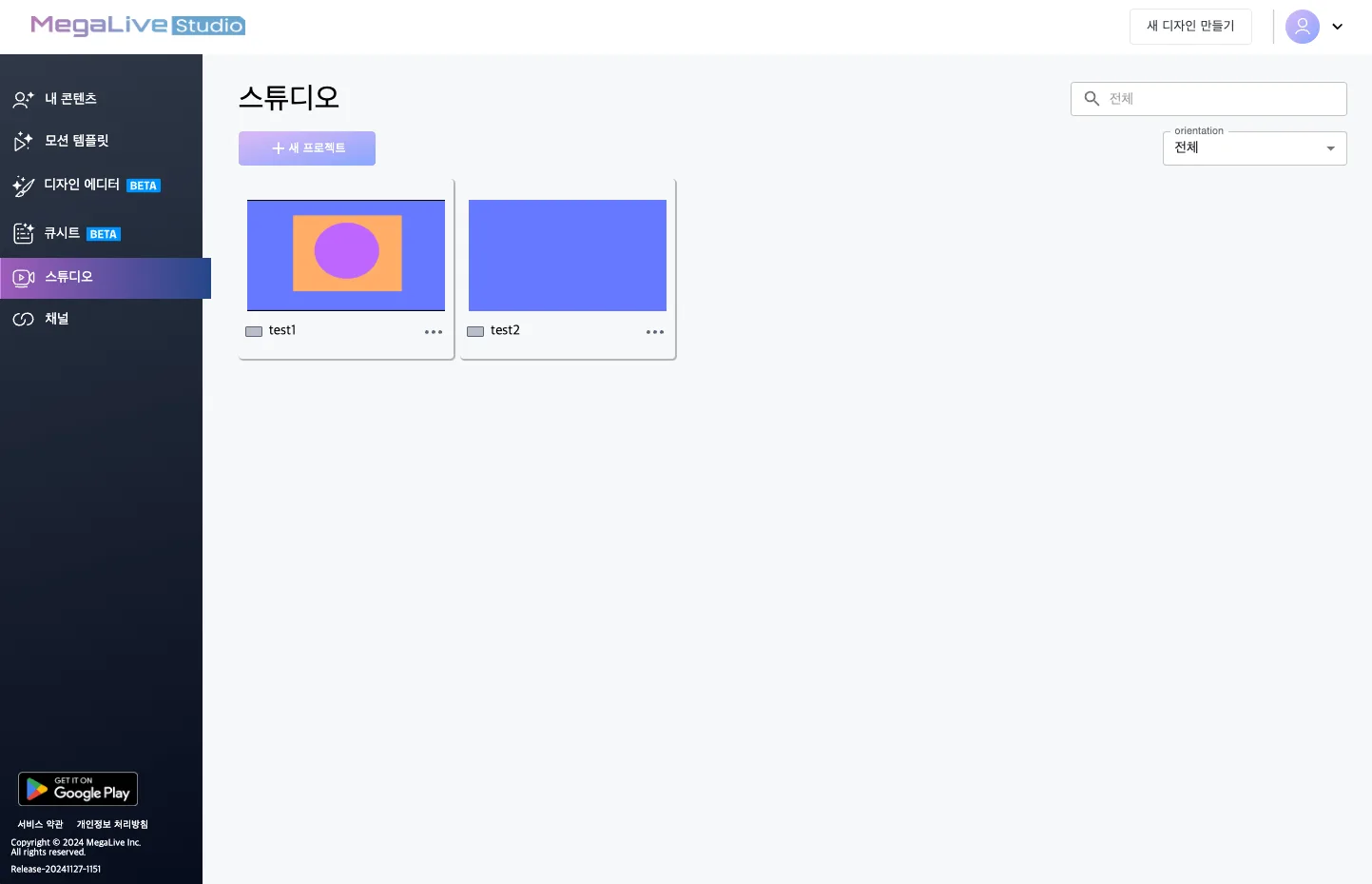 Mega Live Studio 화면 9