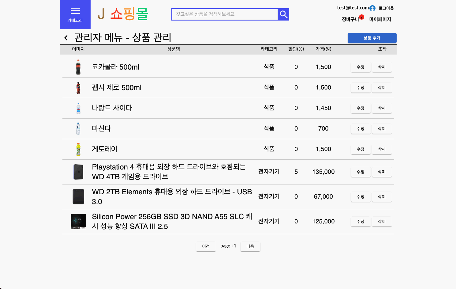 쇼핑몰 화면 6