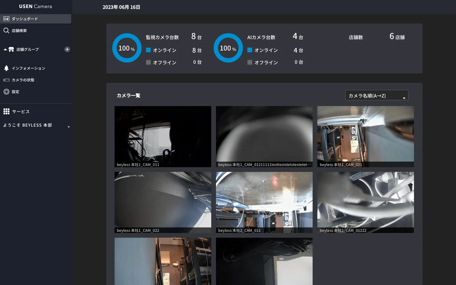USEN Camera 화면 2