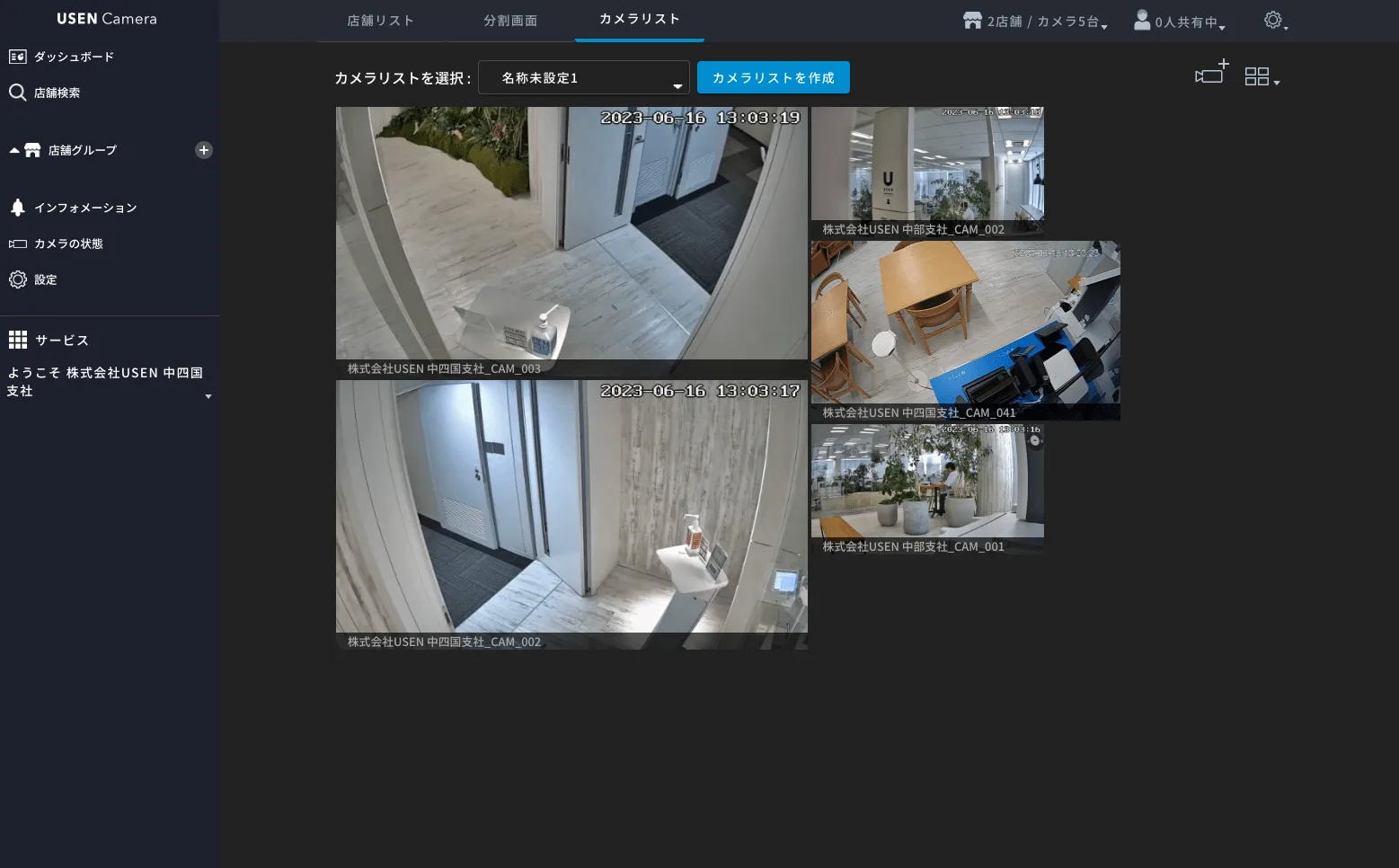 USEN Camera 화면 6