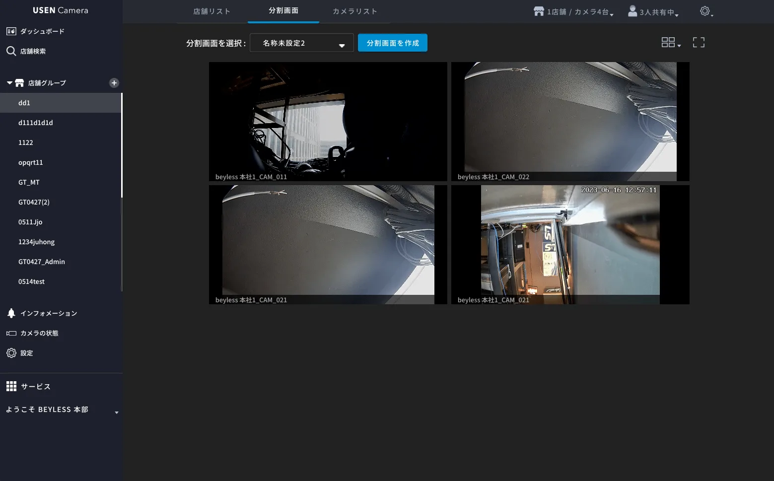 USEN Camera 화면 7